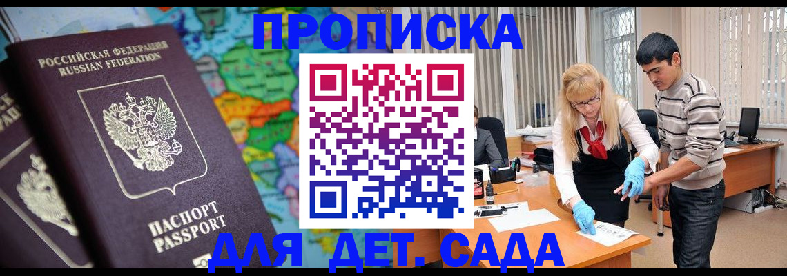 прописка для работы в Долгопрудном