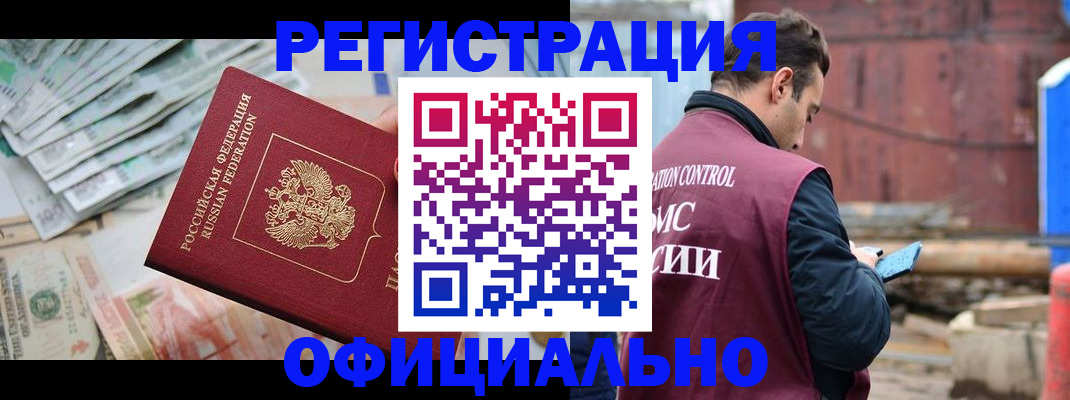 прописка иностранных граждан в Долгопрудном